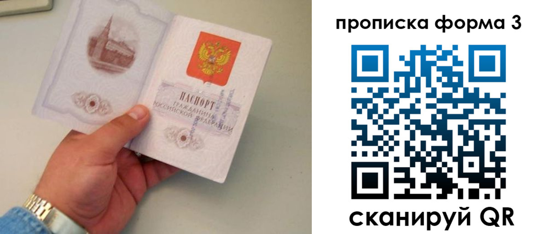 временная регистрация купить в Подольске