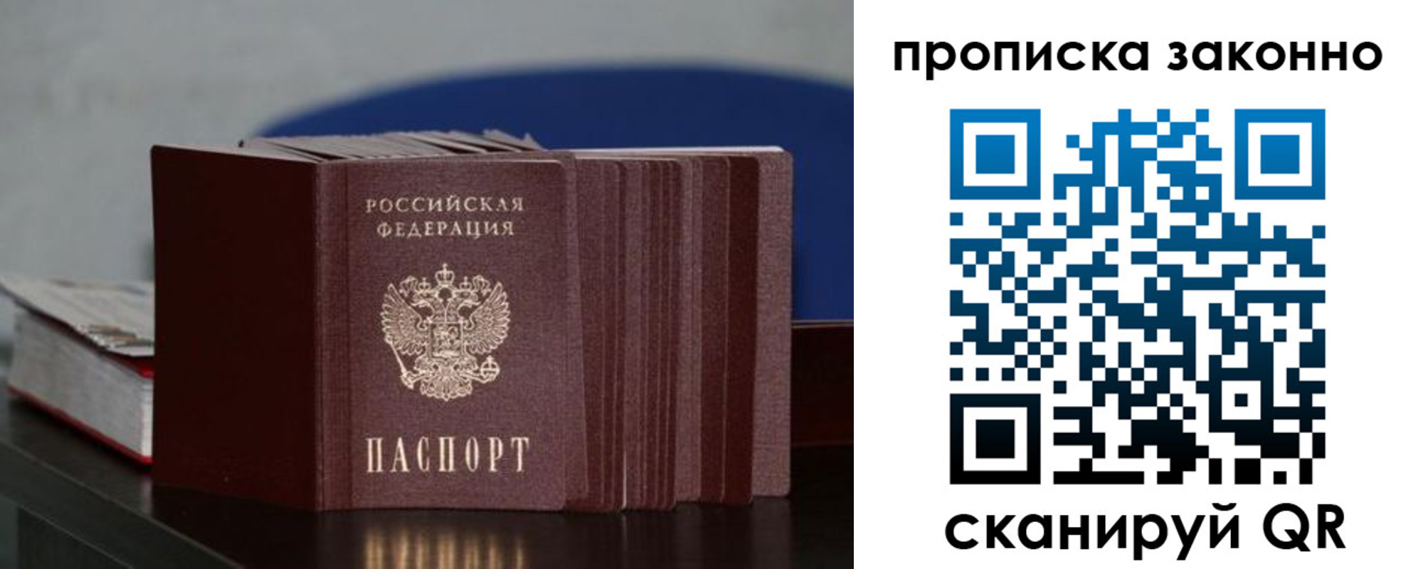 временная регистрация в Подольске