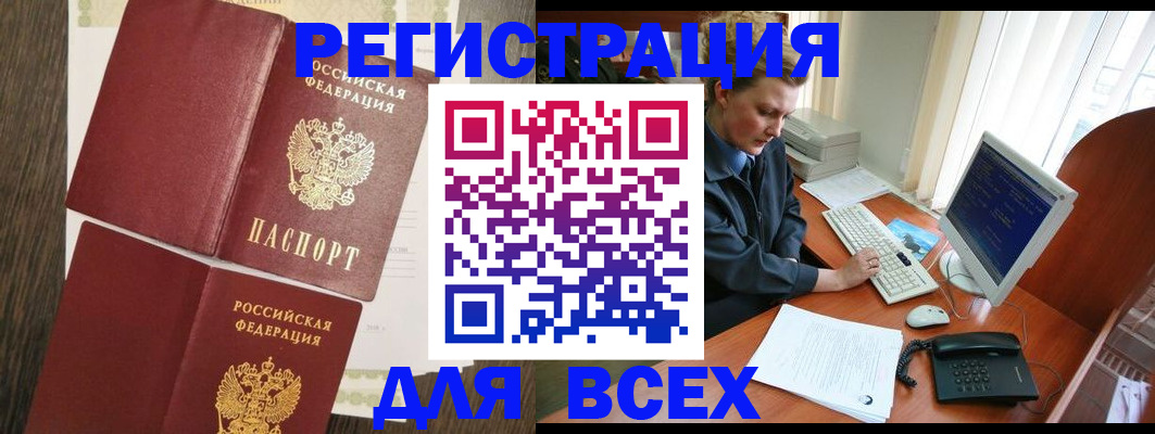прописка для работы в Подольске