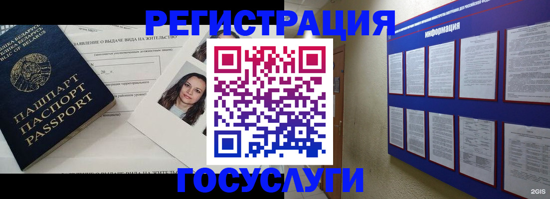 временная регистрация для всех в Подольске