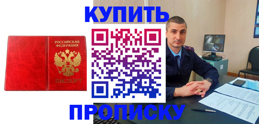 регистрация в Подольске