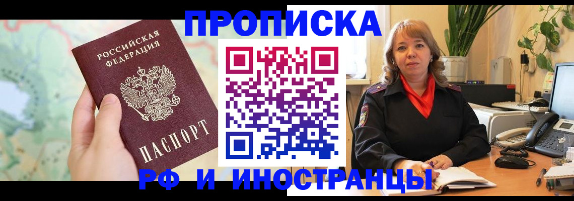 прописка для школы в Подольске